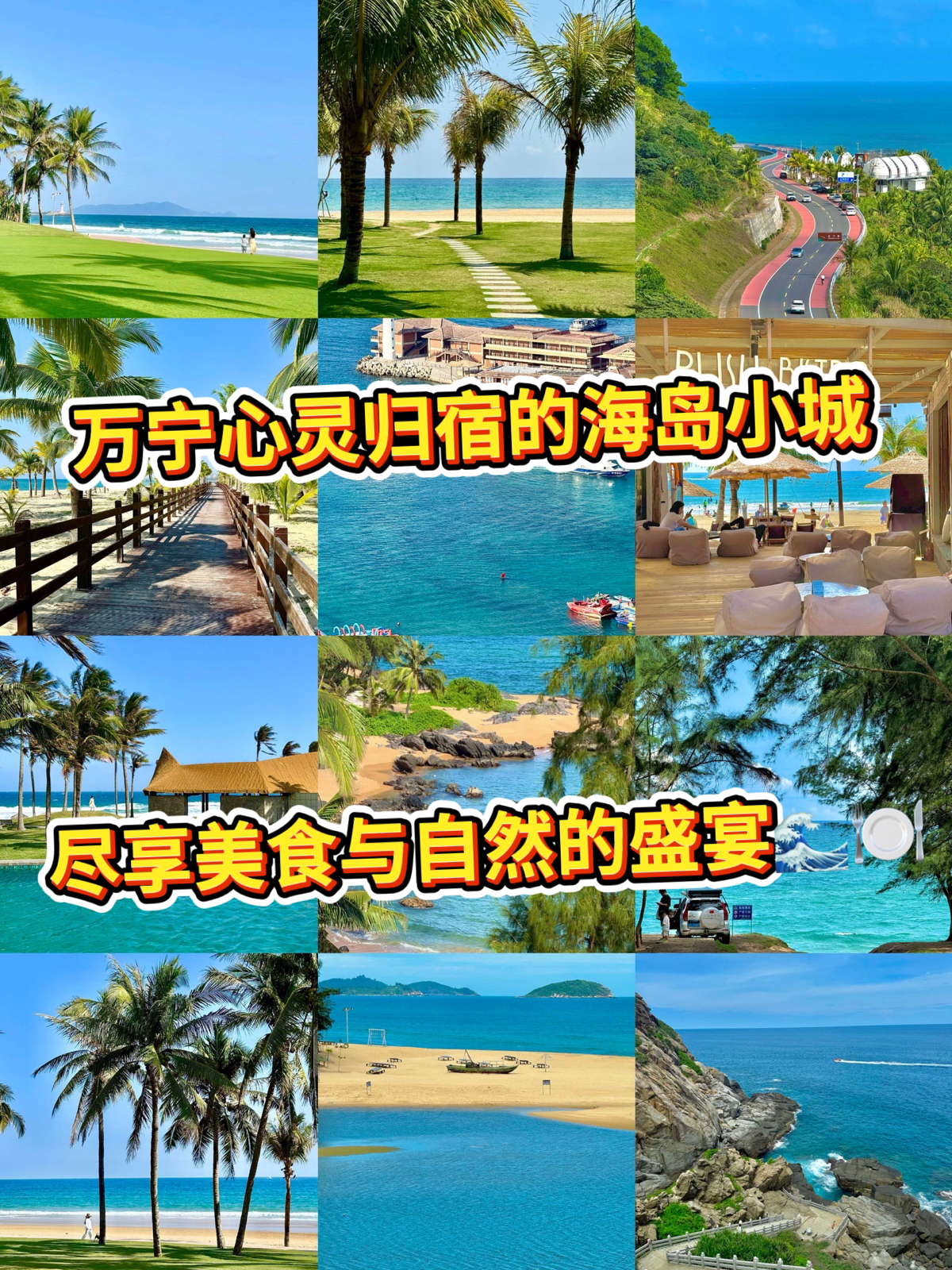 万宁实拍图