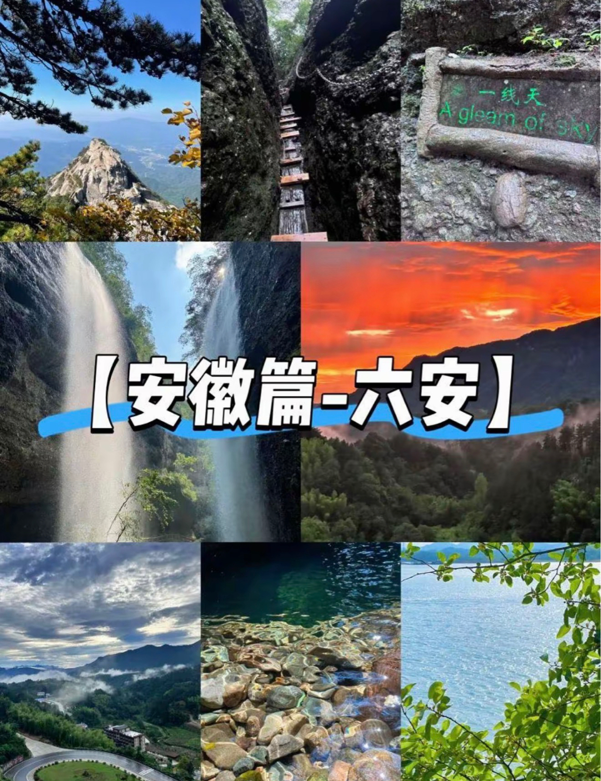 六安月亮岛实拍图