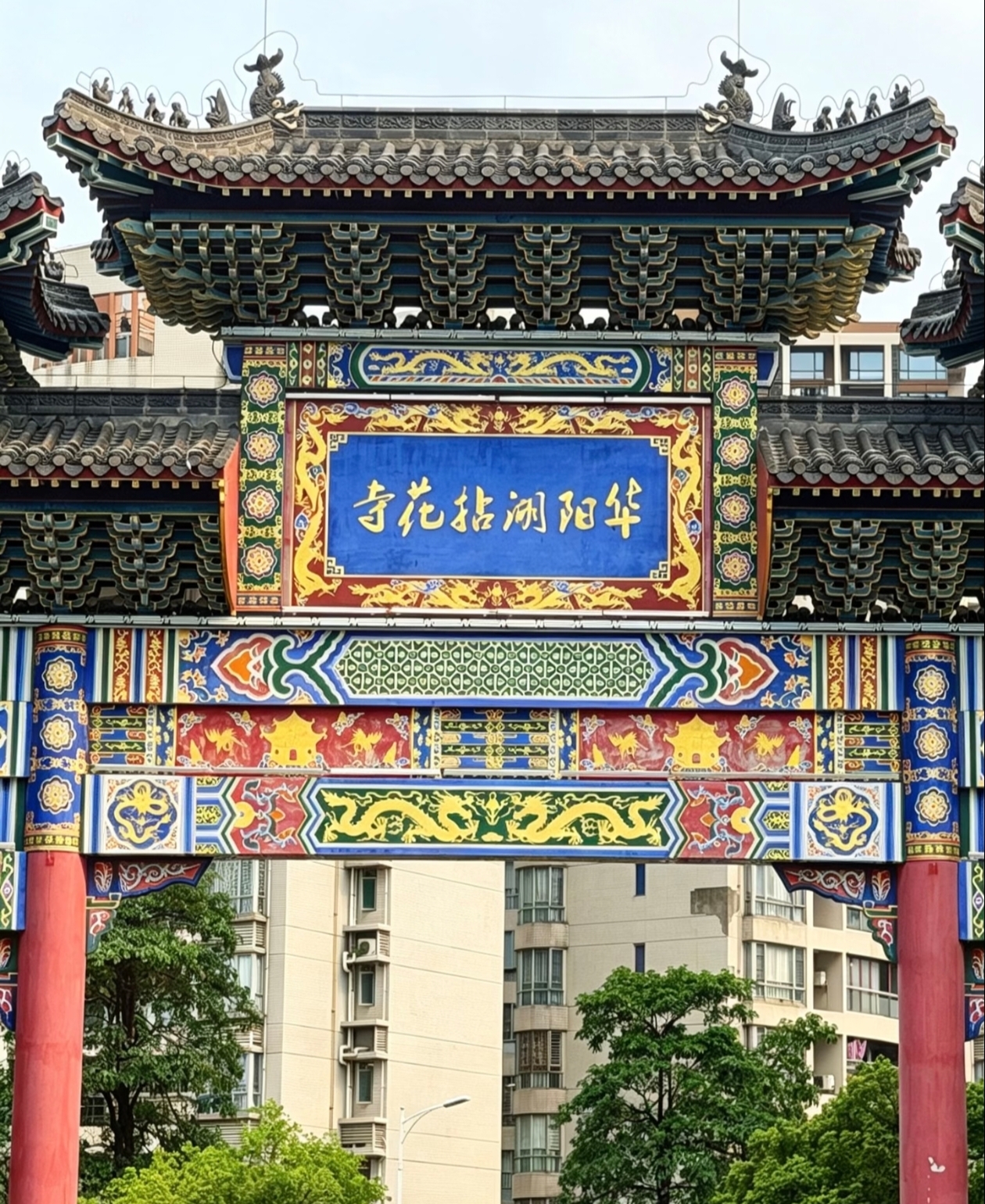 东莞华阳湖国家湿地公园-拈花寺实拍图