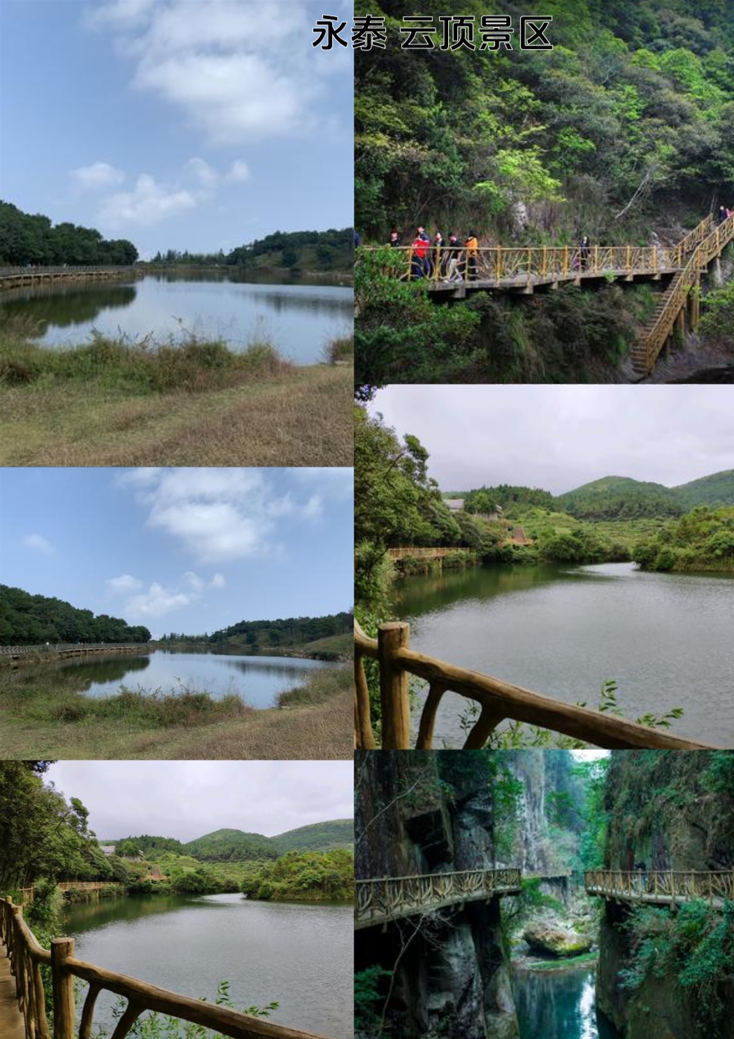 永泰实拍图