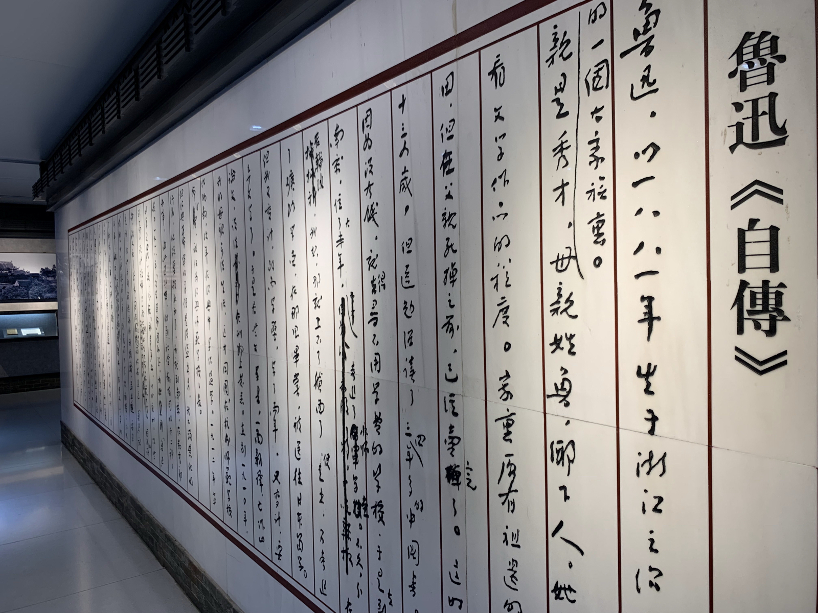 绍兴鲁迅纪念馆实拍图