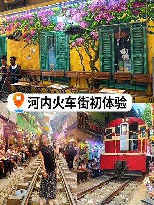 河内火车街实拍图