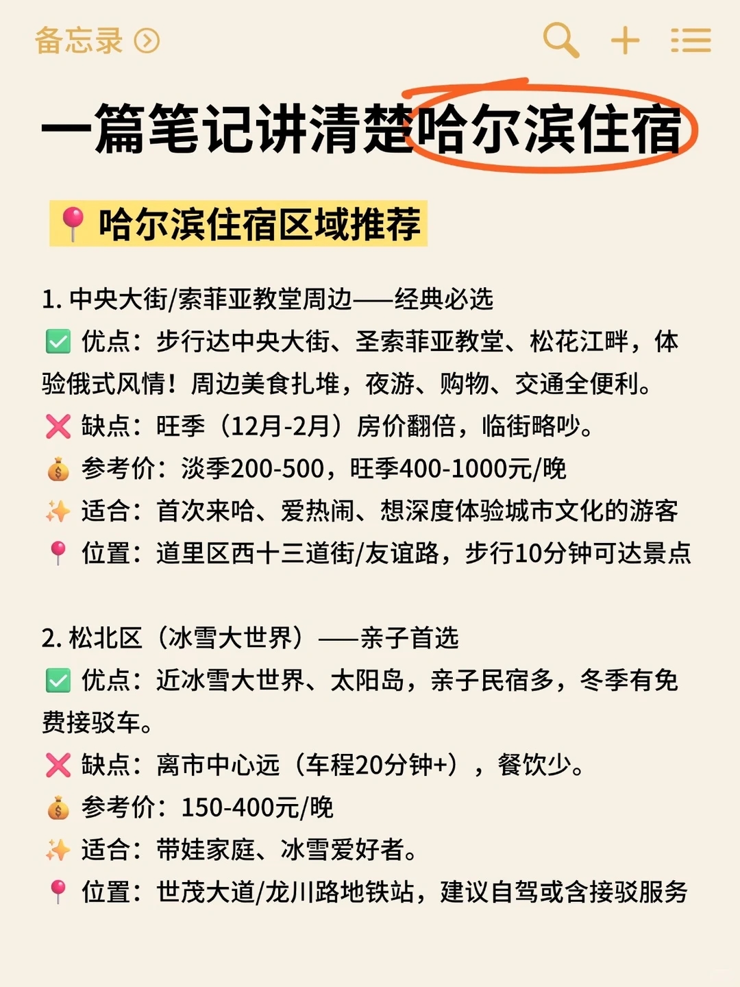 哈尔滨透笼街实拍图