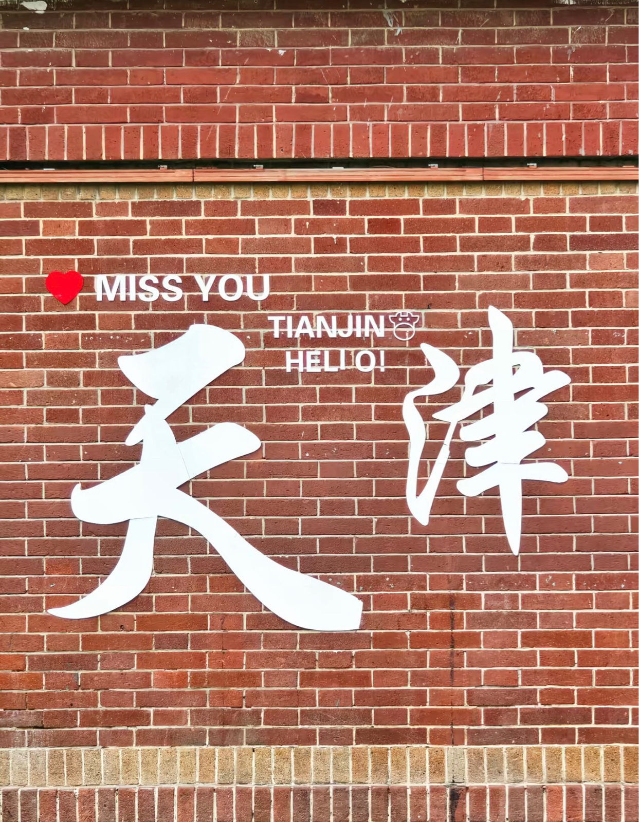 天津津湾广场实拍图