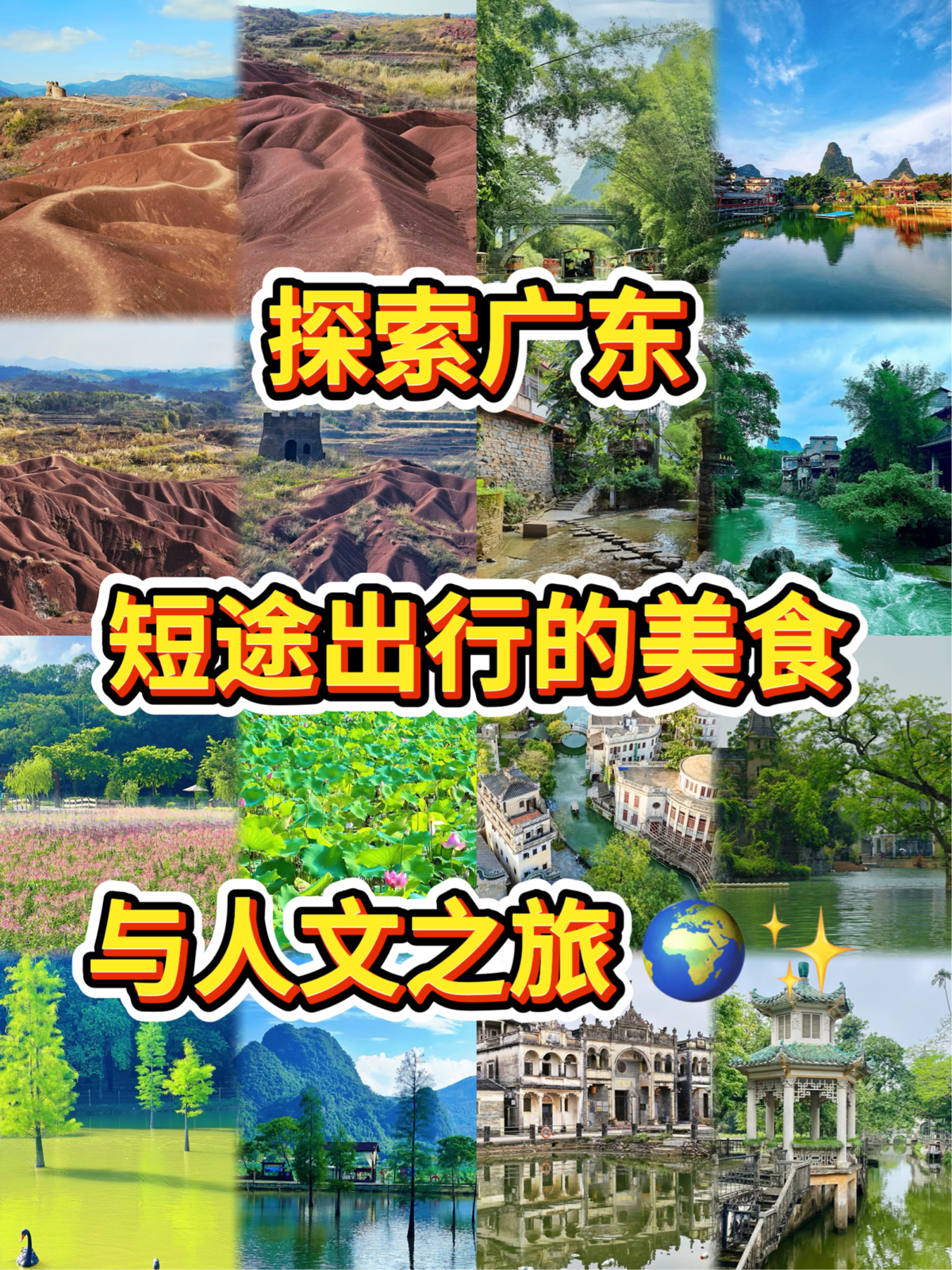广东实拍图