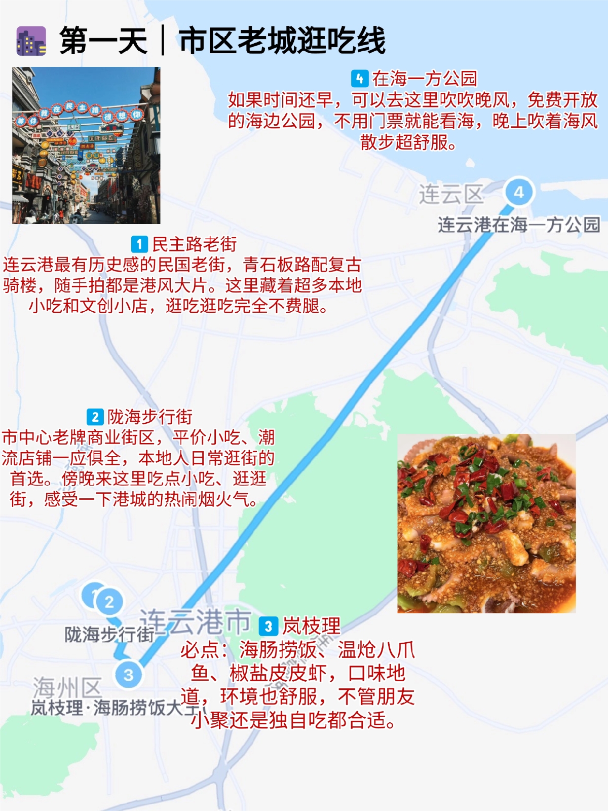 连云港民主路老街实拍图