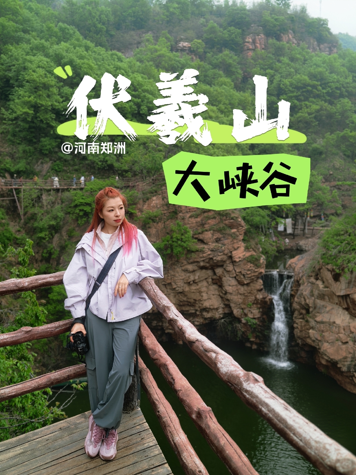 新密伏羲山大峡谷-瀑布实拍图