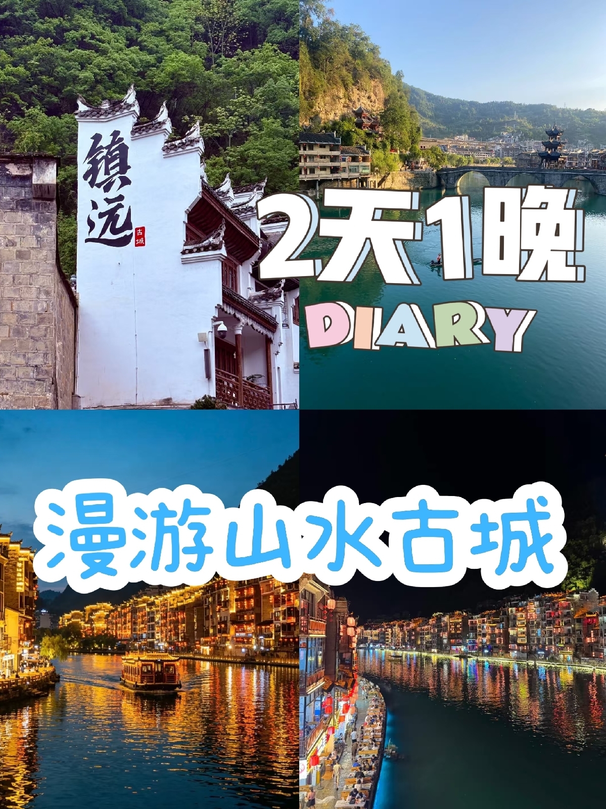 黔东南镇远古城实拍图