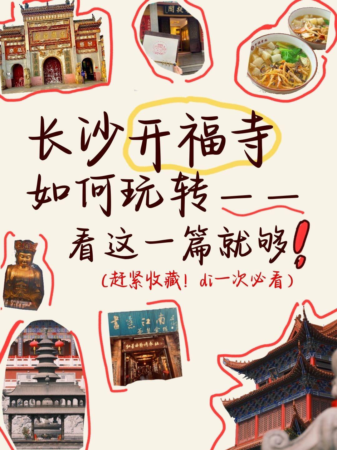 长沙开福寺实拍图