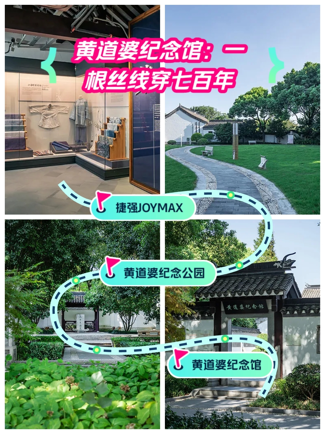上海黄道婆纪念馆实拍图