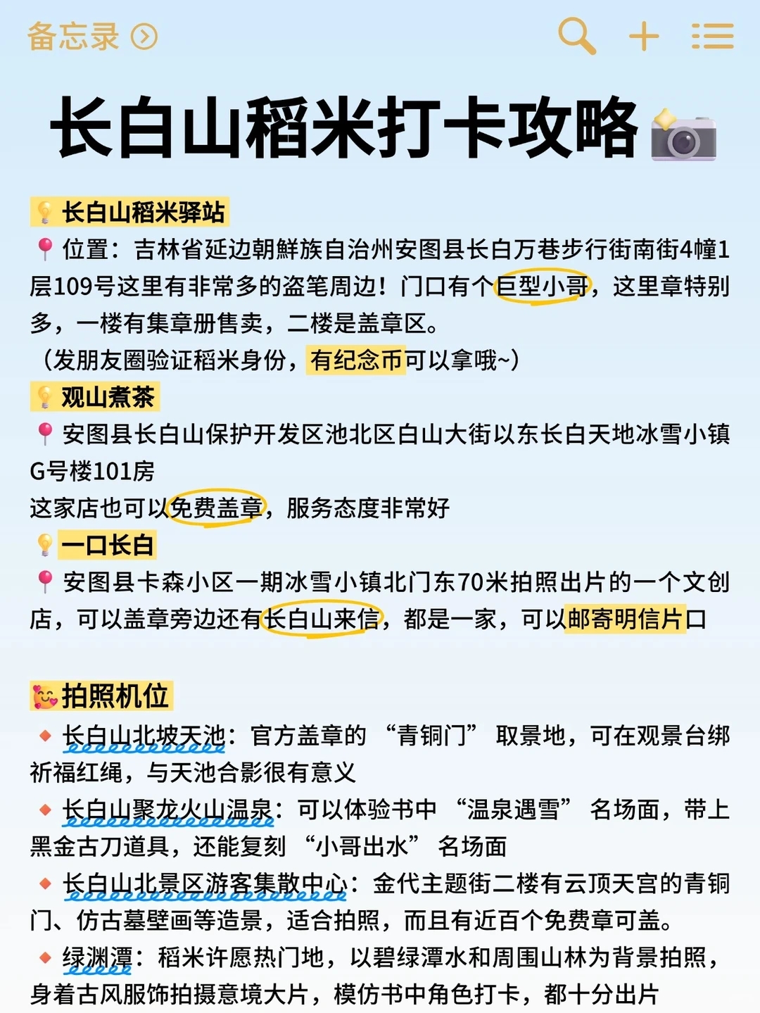 长白山实拍图