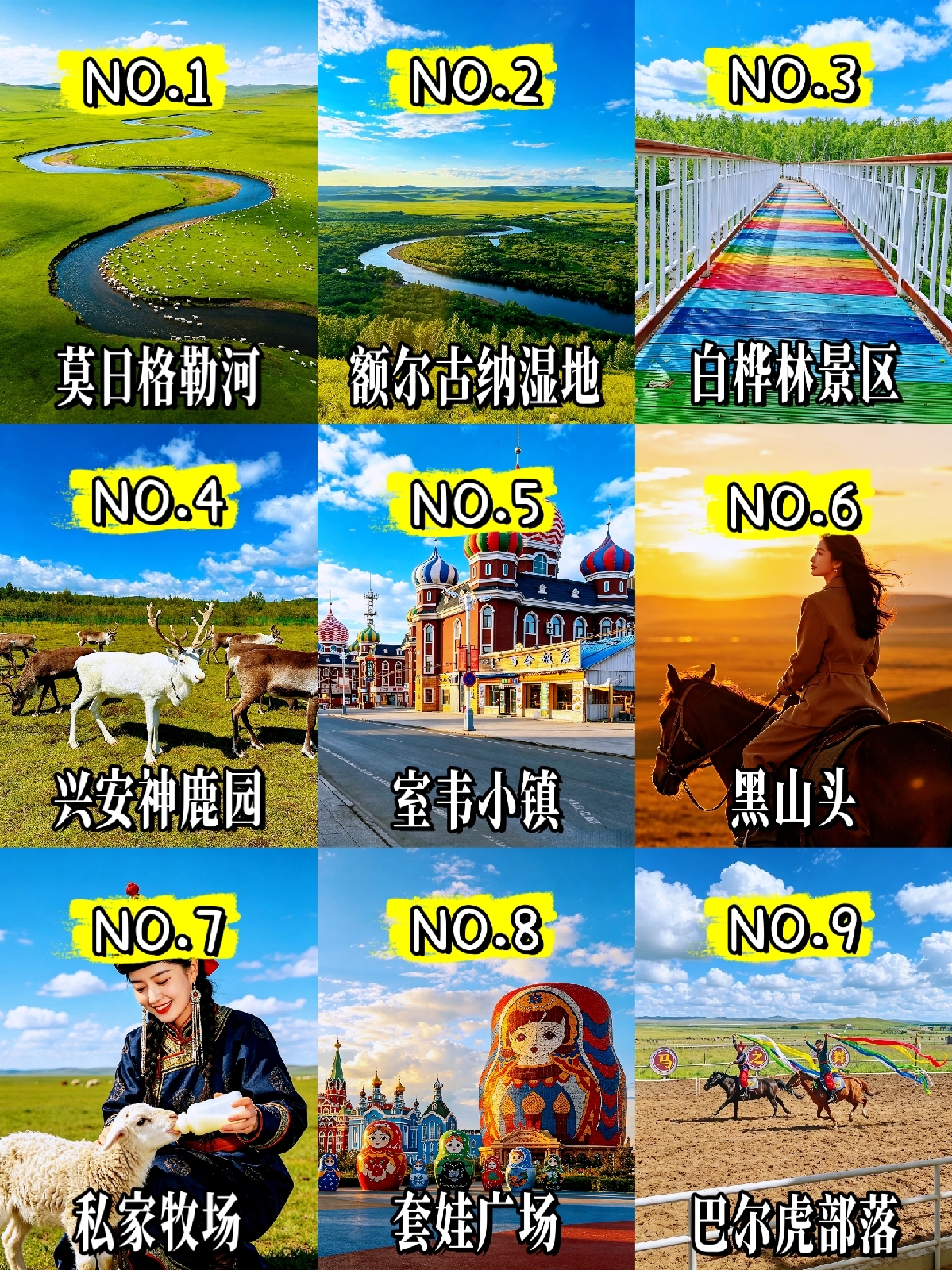 呼伦贝尔实拍图