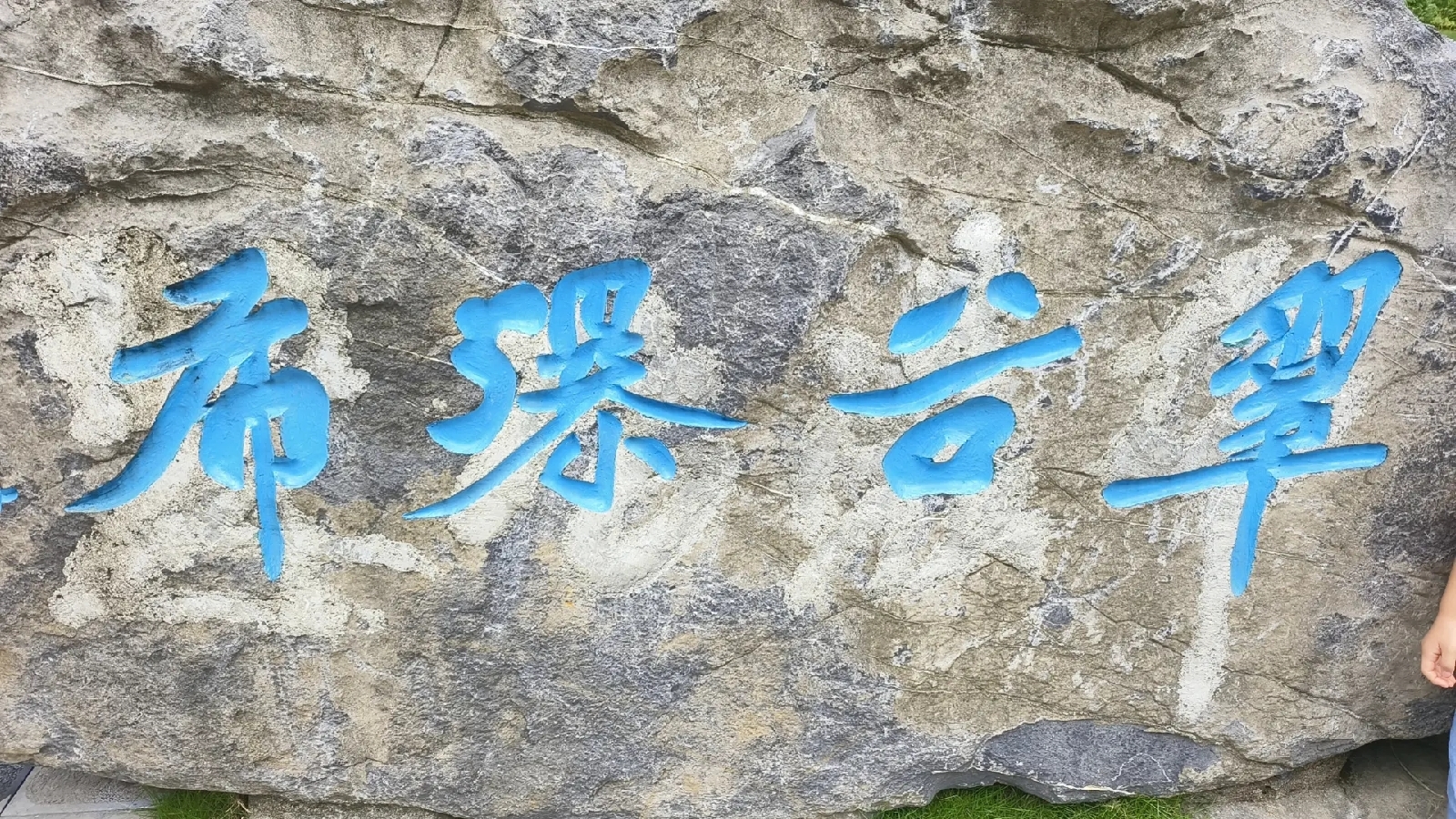 荔波小七孔景区-翠谷瀑布实拍图