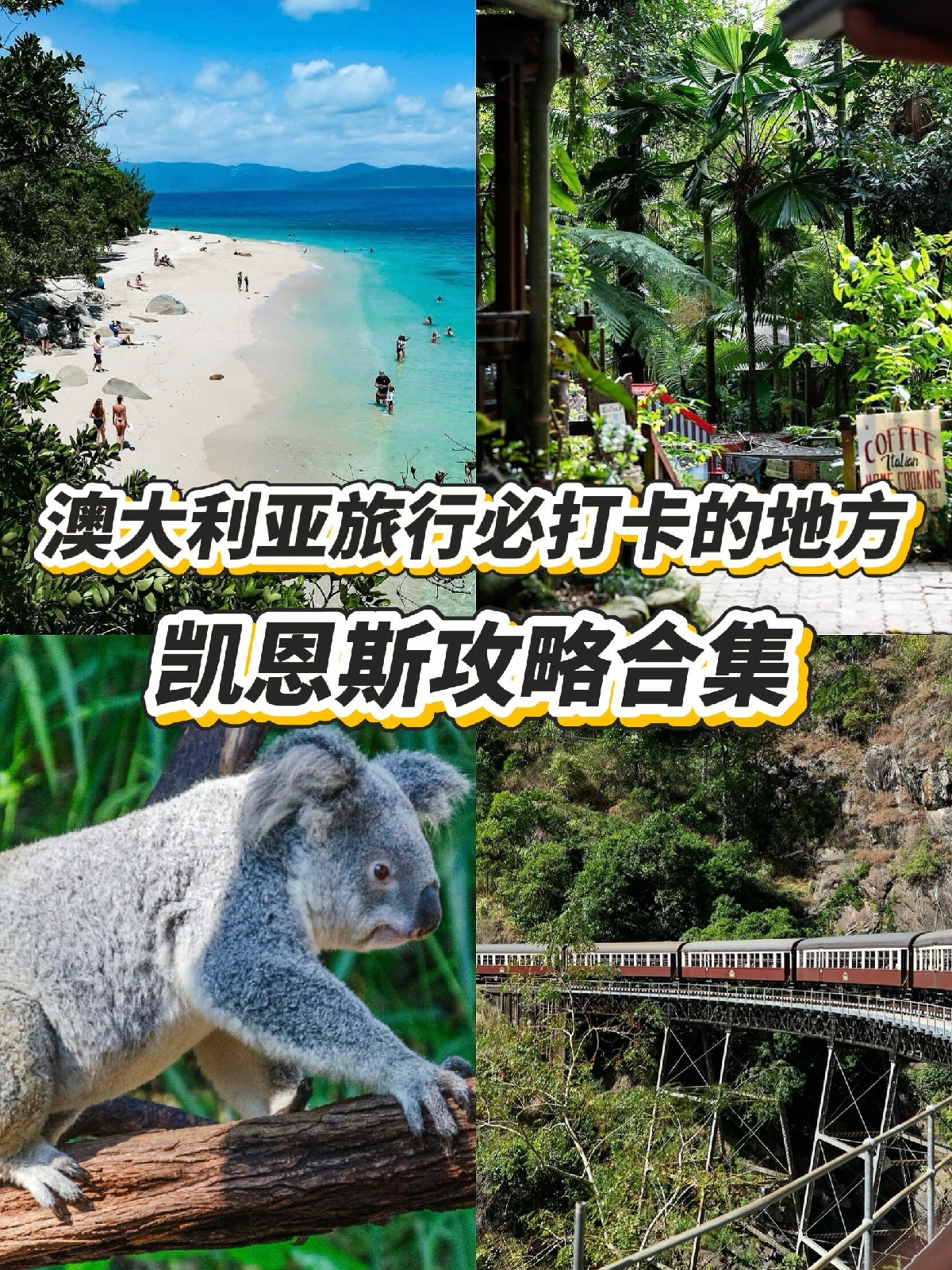 凯恩斯实拍图