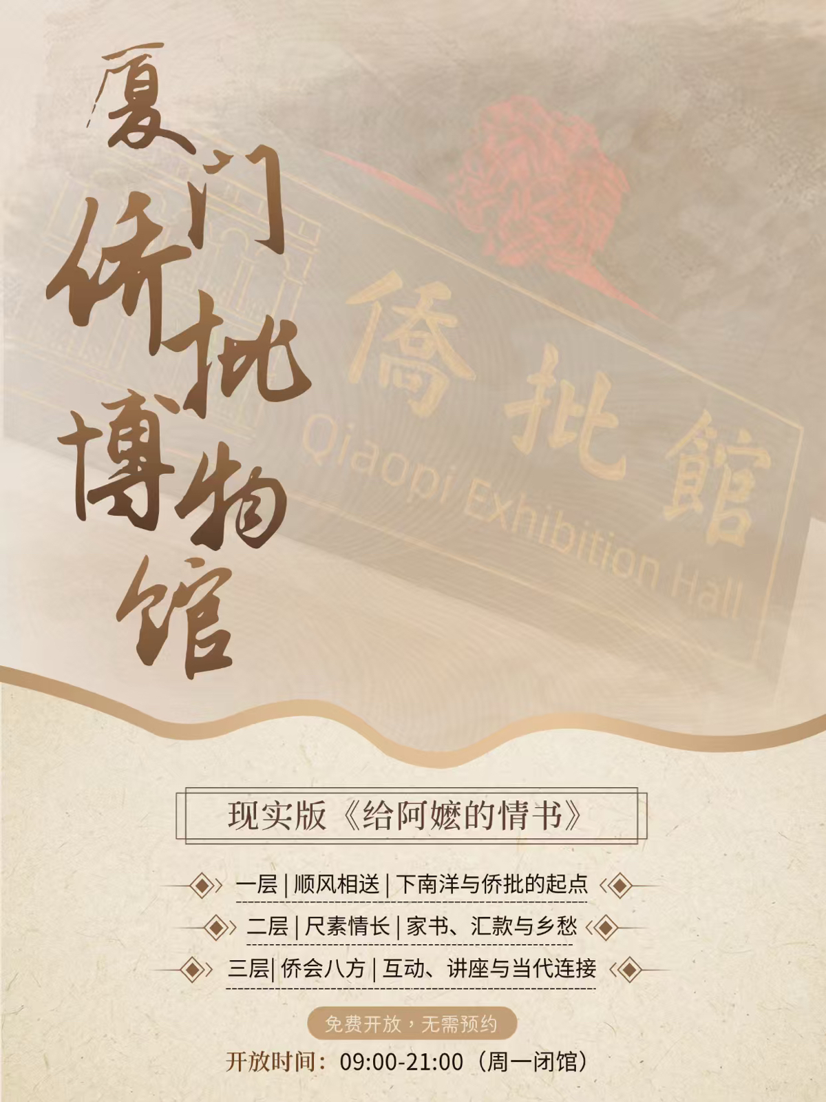 厦门侨批馆实拍图