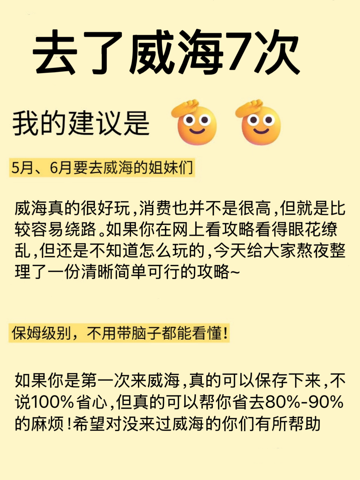 威海实拍图