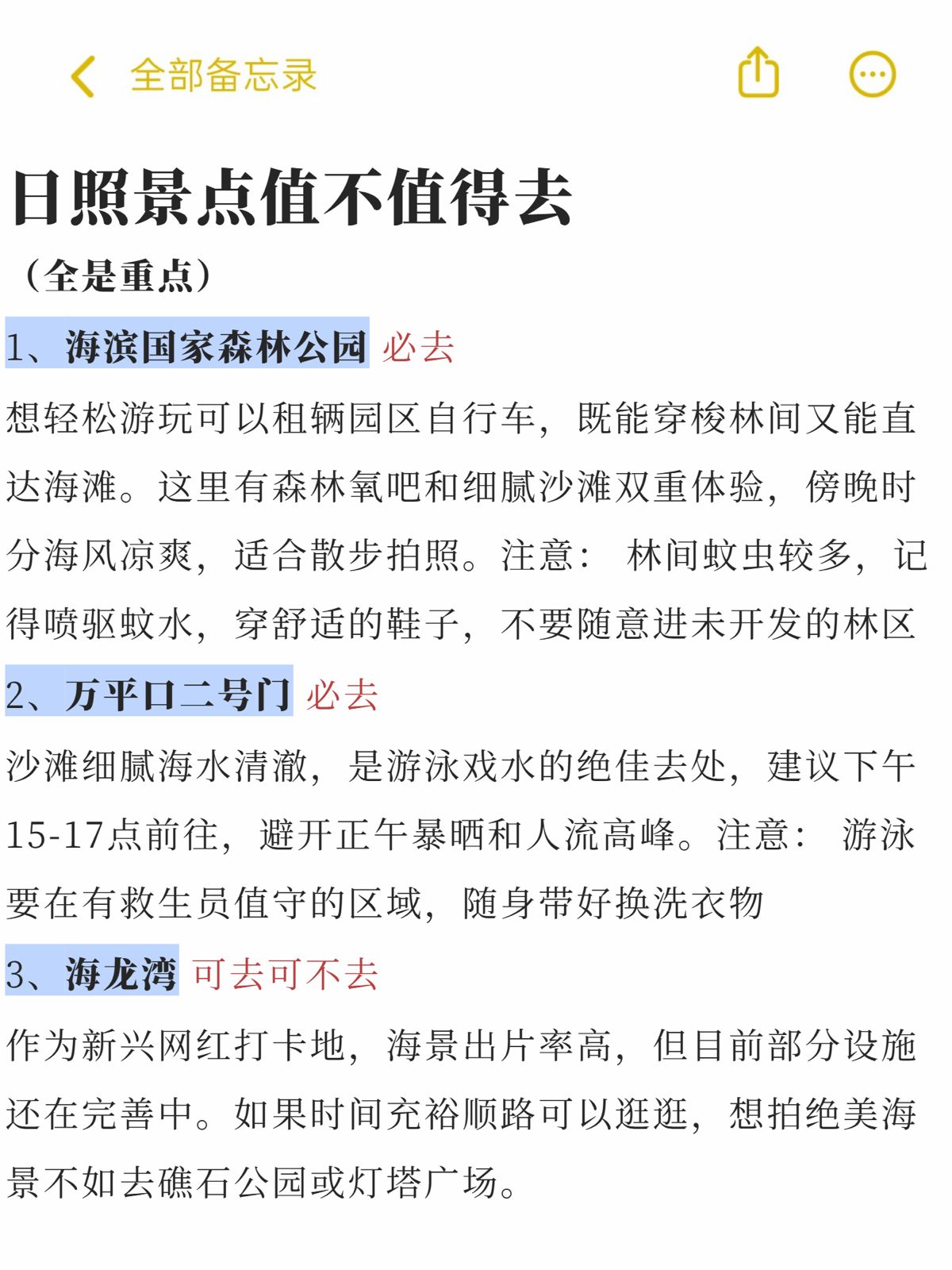 日照海龙湾实拍图