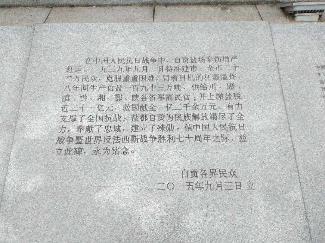 自贡抗战纪念碑实拍图5