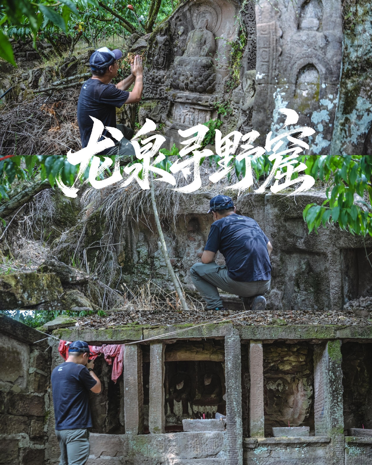 成都神仙洞摩崖造像实拍图