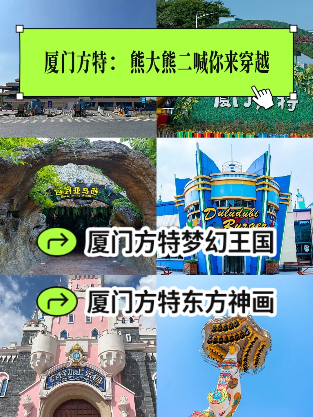 厦门方特梦幻王国实拍图