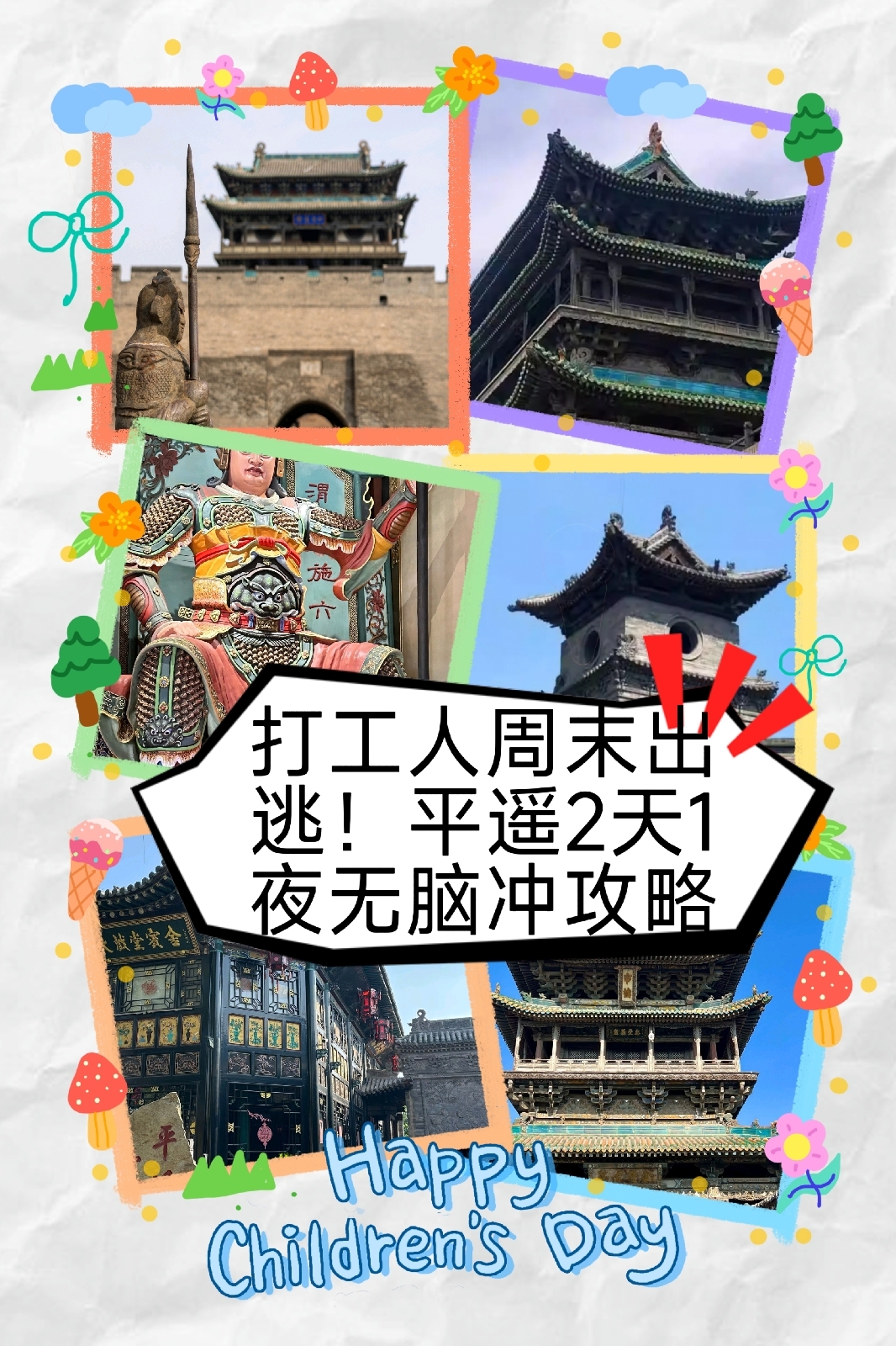 平遥实拍图