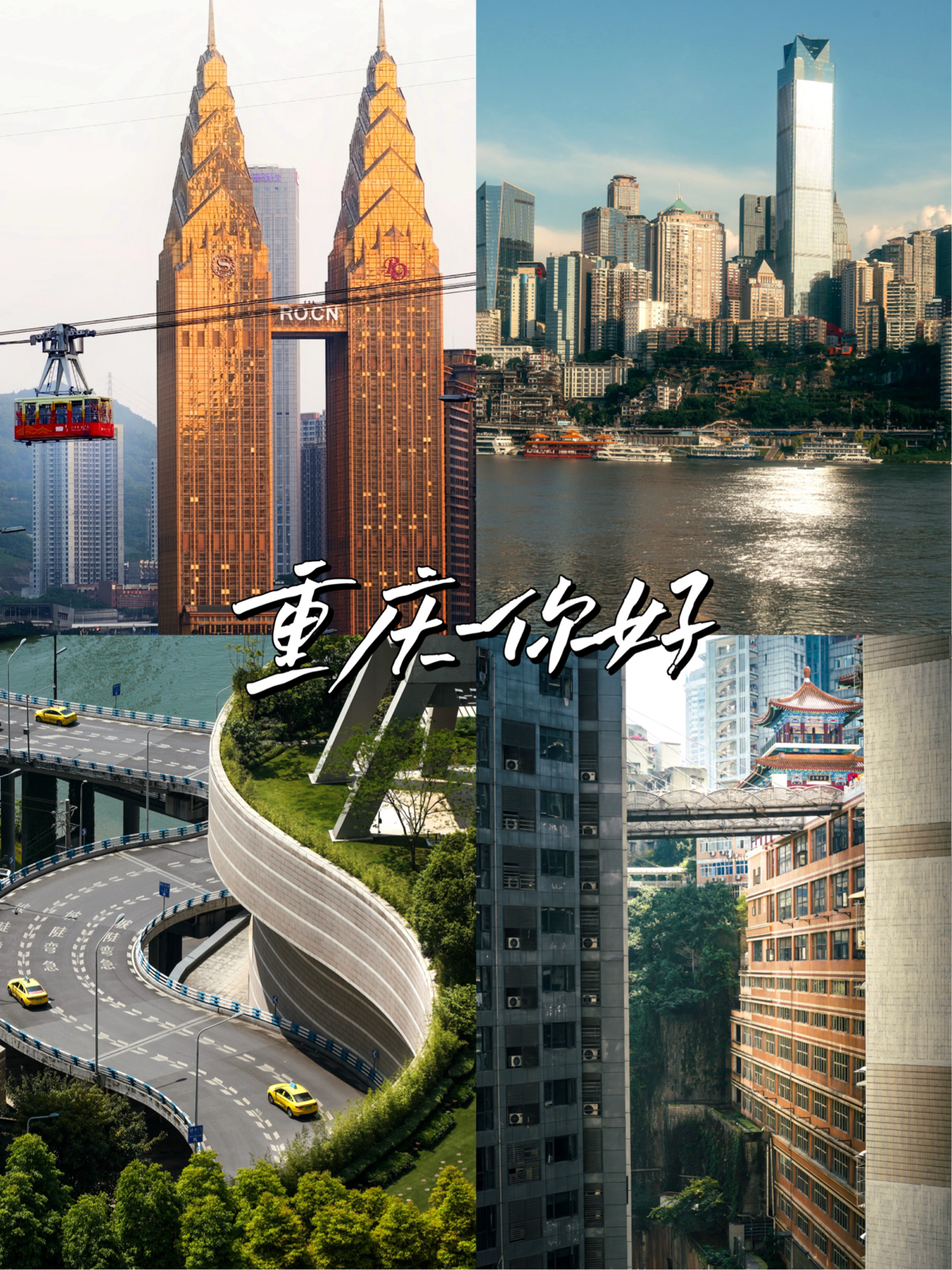 重庆实拍图