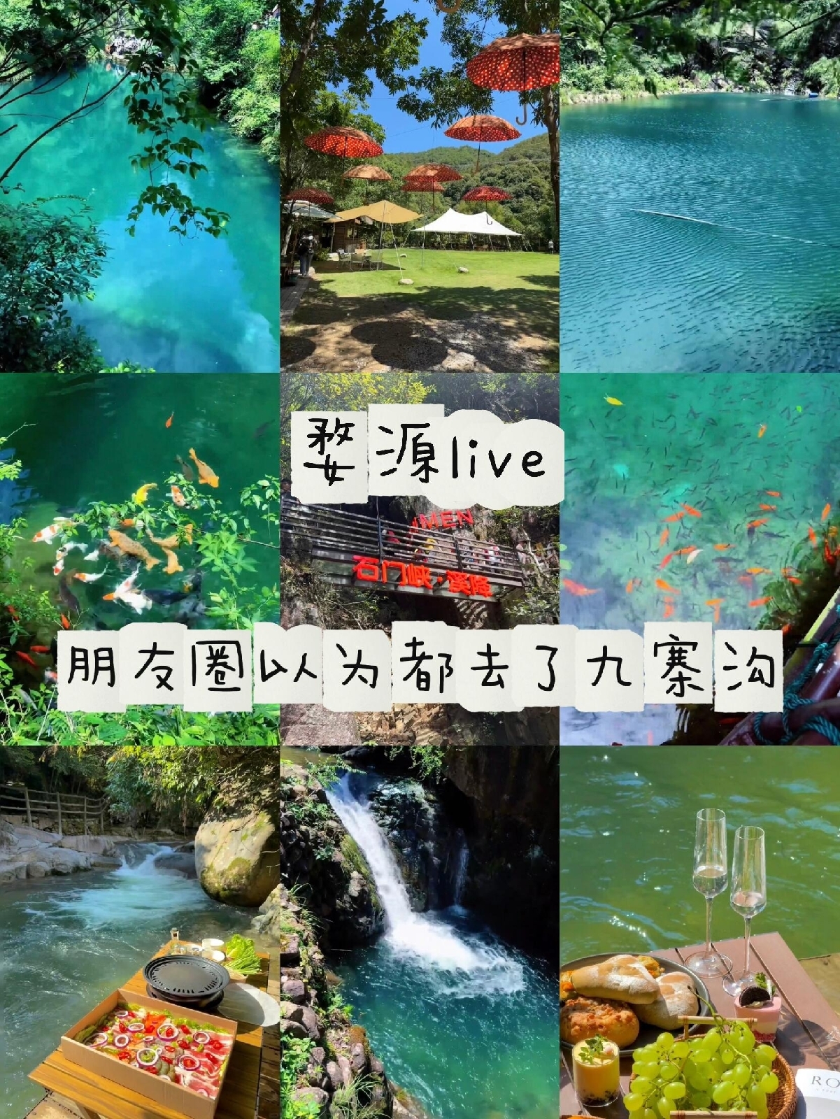 婺源九寨沟实拍图