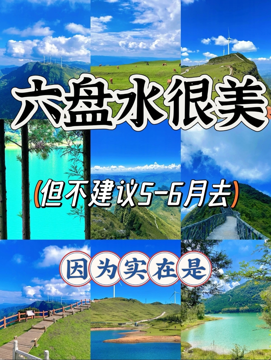 六盘水实拍图