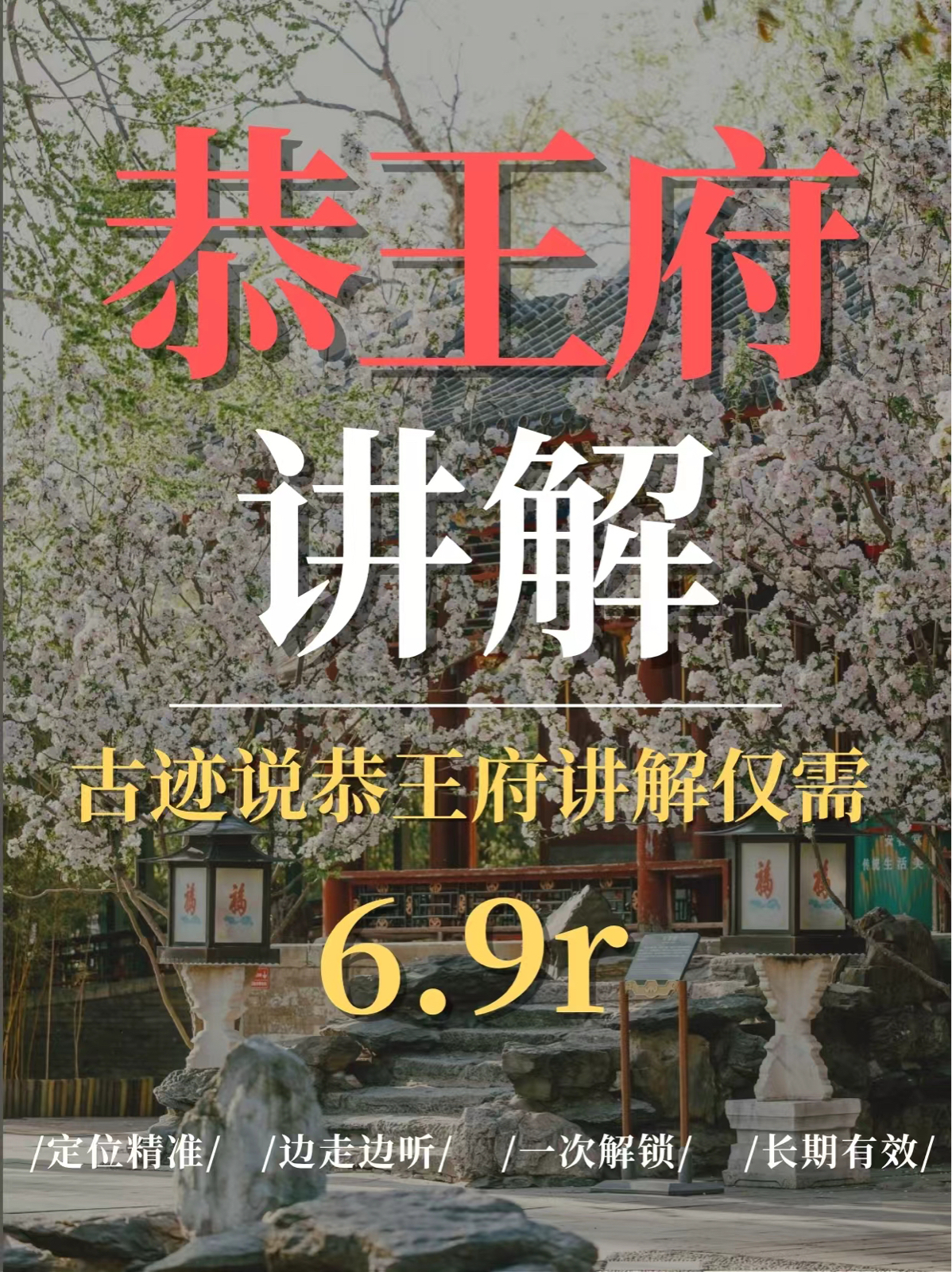 北京恭王府实拍图