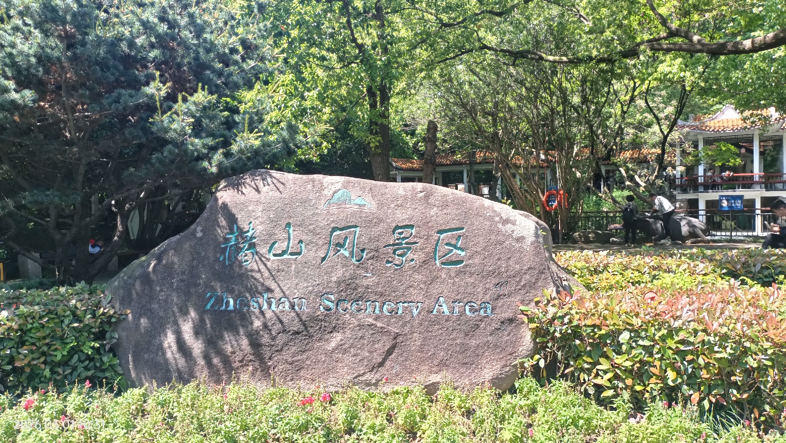 芜湖镜湖公园实拍图