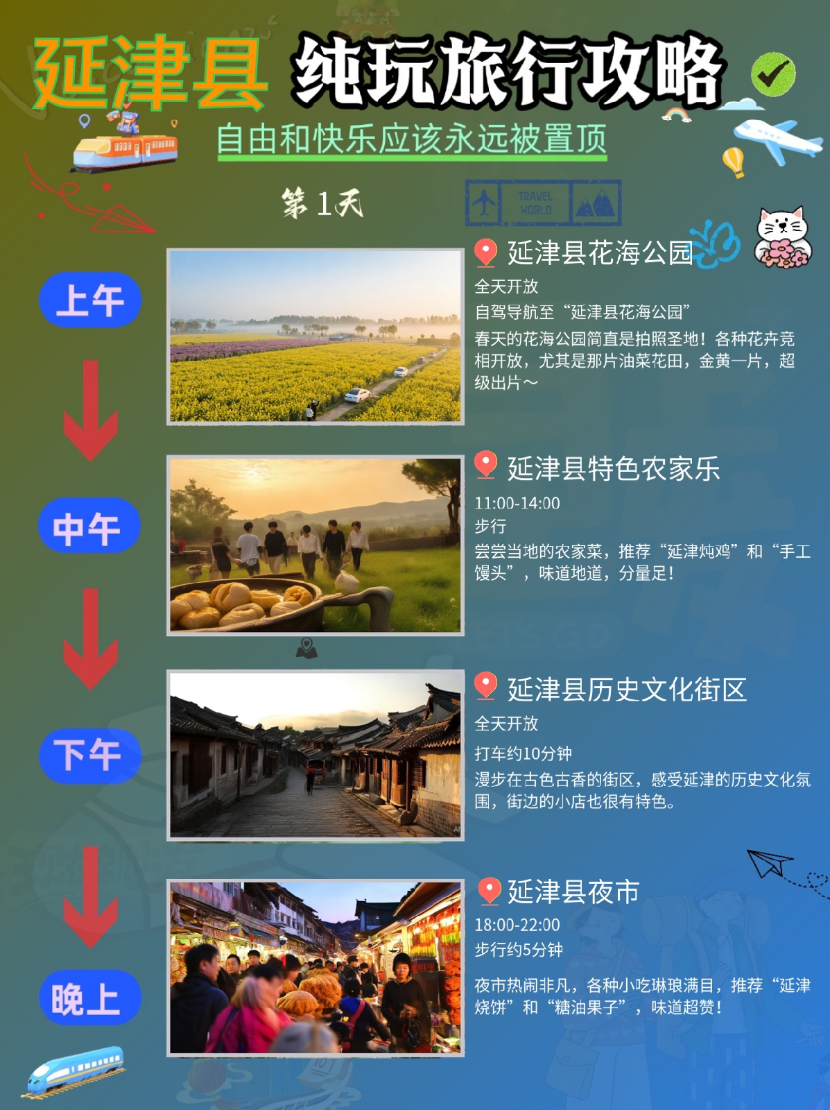 延津县花海公园实拍图2