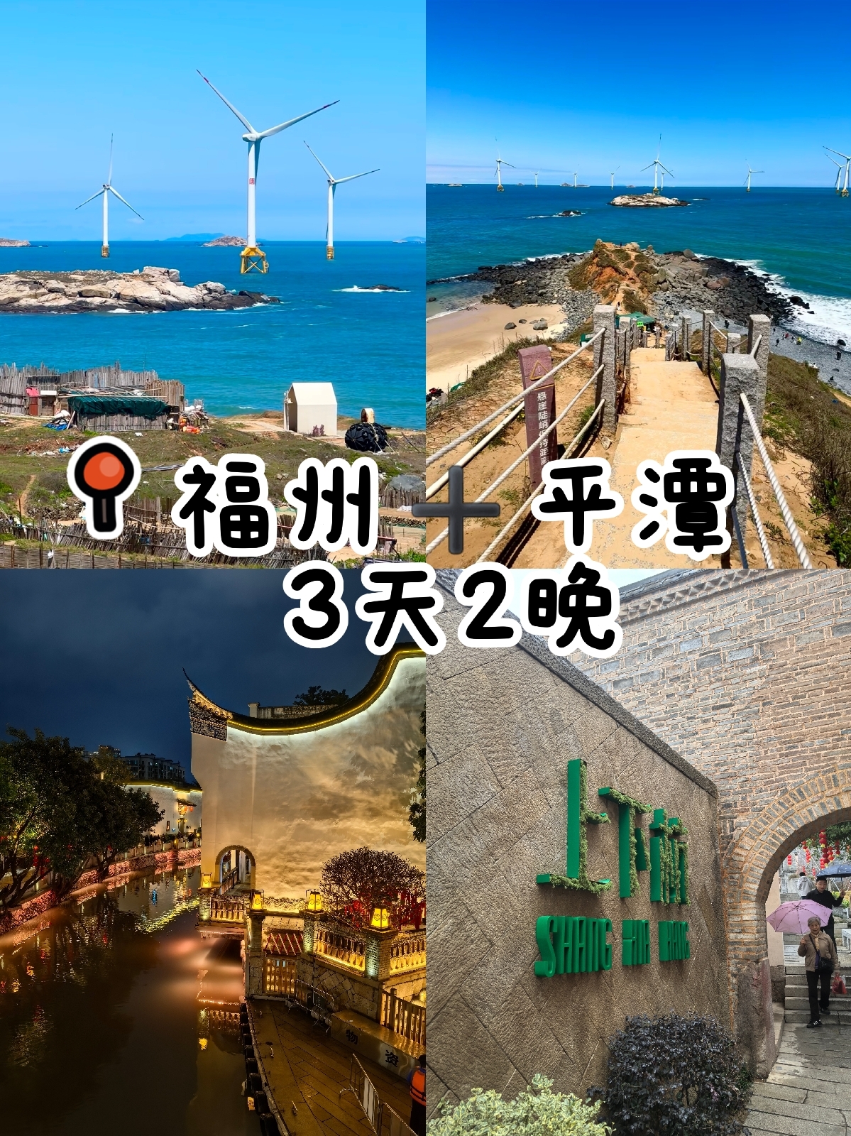 平潭三坊七巷实拍图