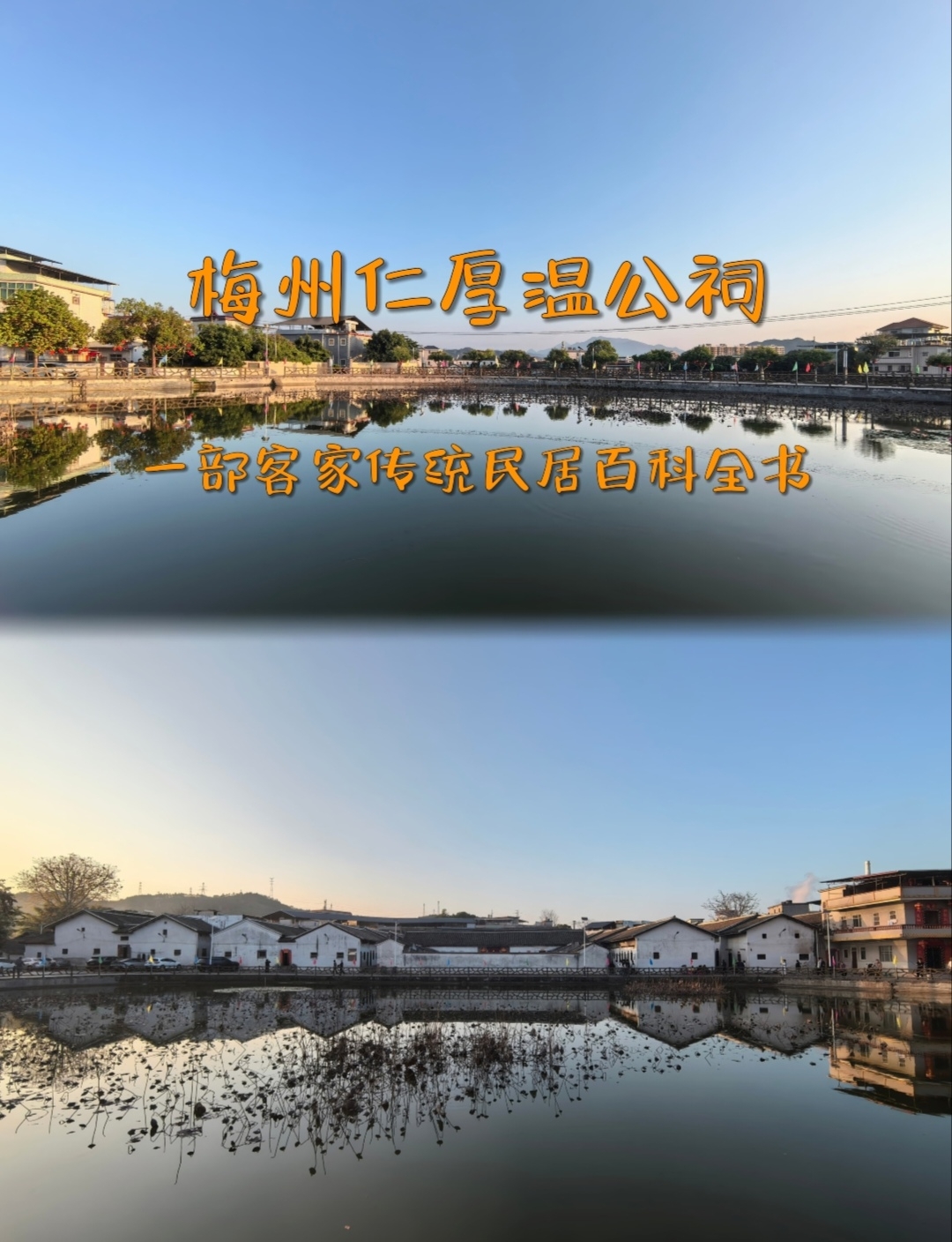 梅州仁厚温公祠实拍图