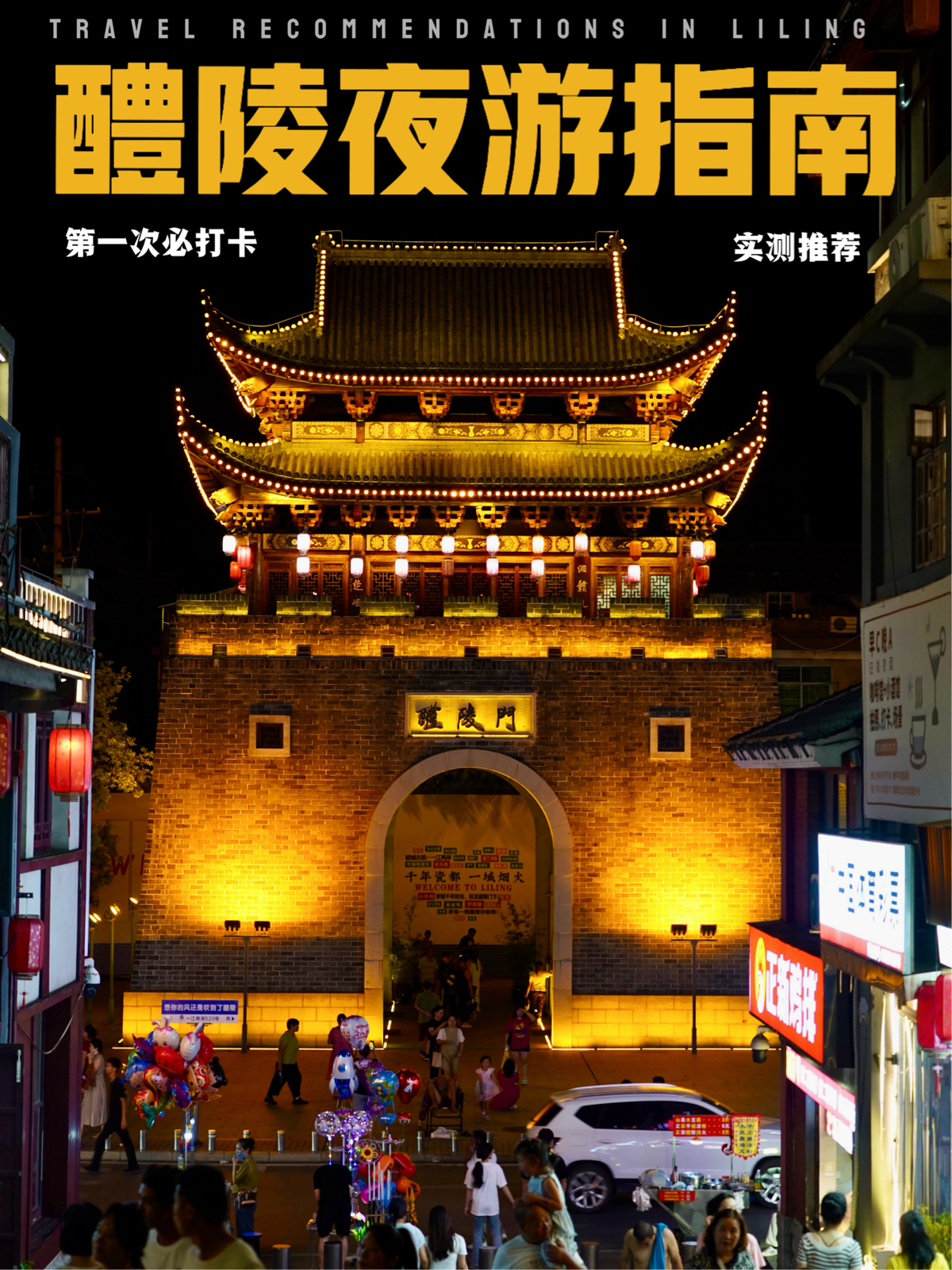 醴陵门实拍图