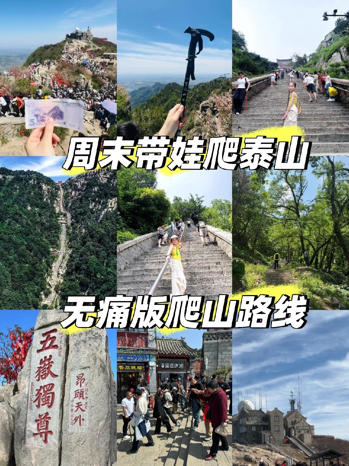 泰山红门登山口实拍图