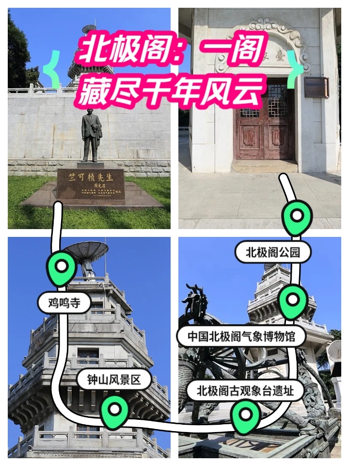 南京北极阁实拍图
