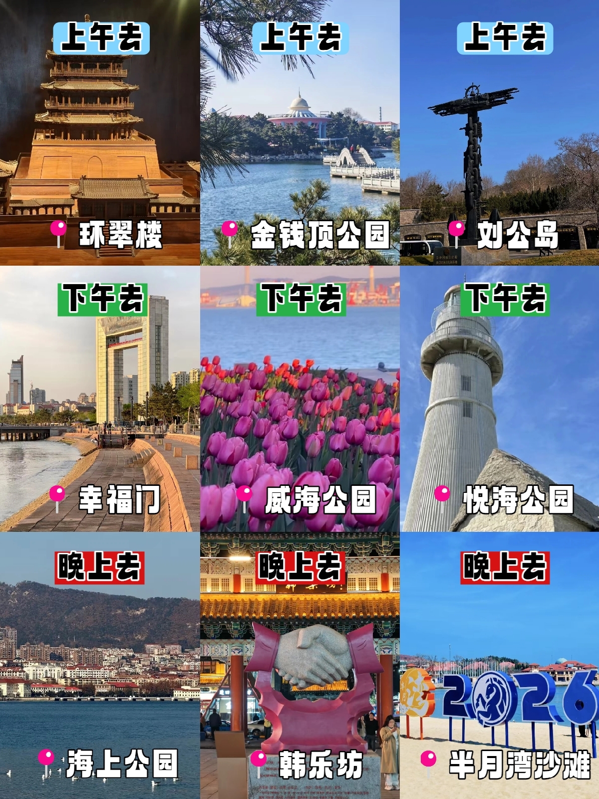 威海环翠楼公园实拍图